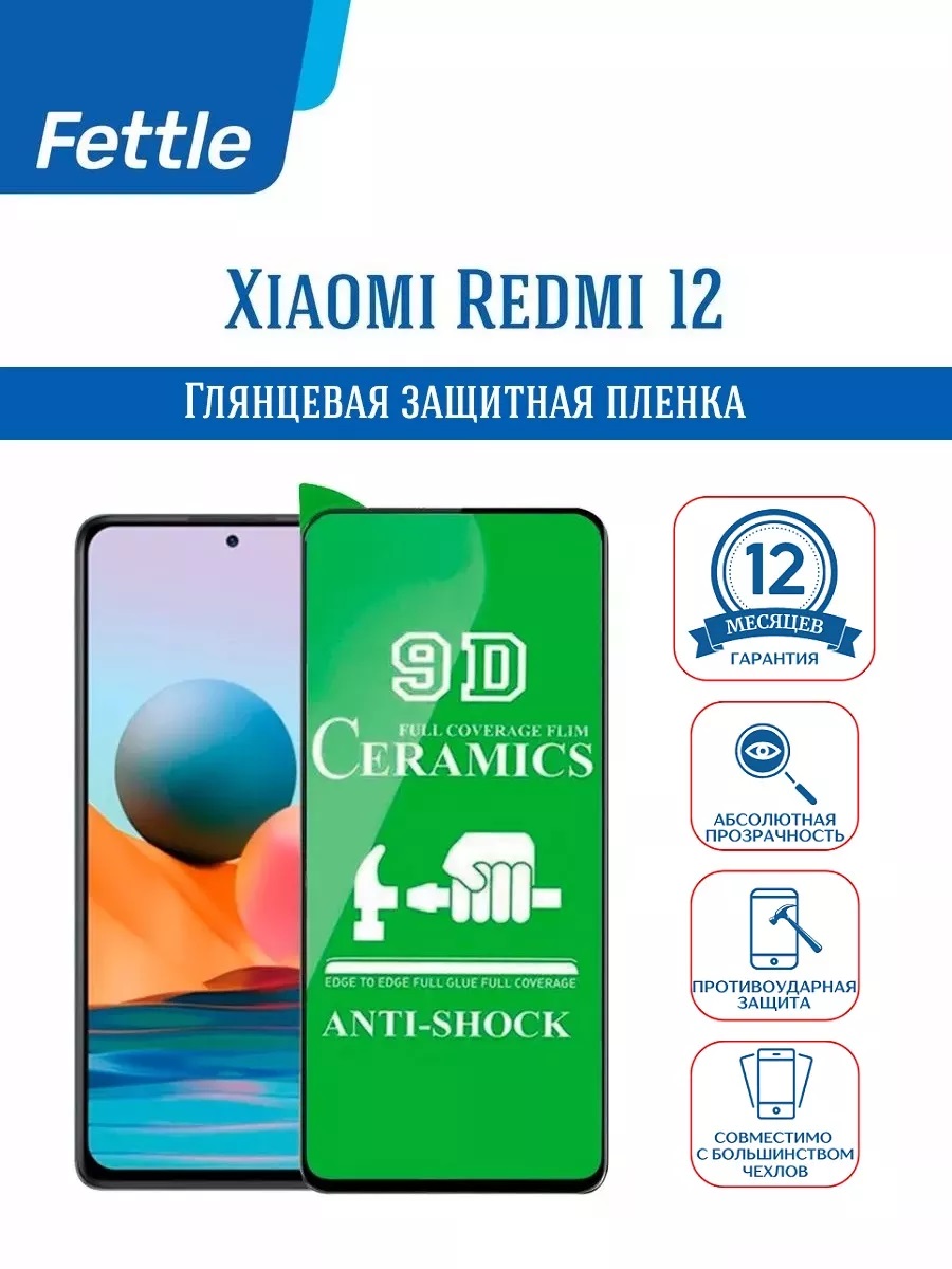 

Защитная пленка Xiaomi Redmi 12