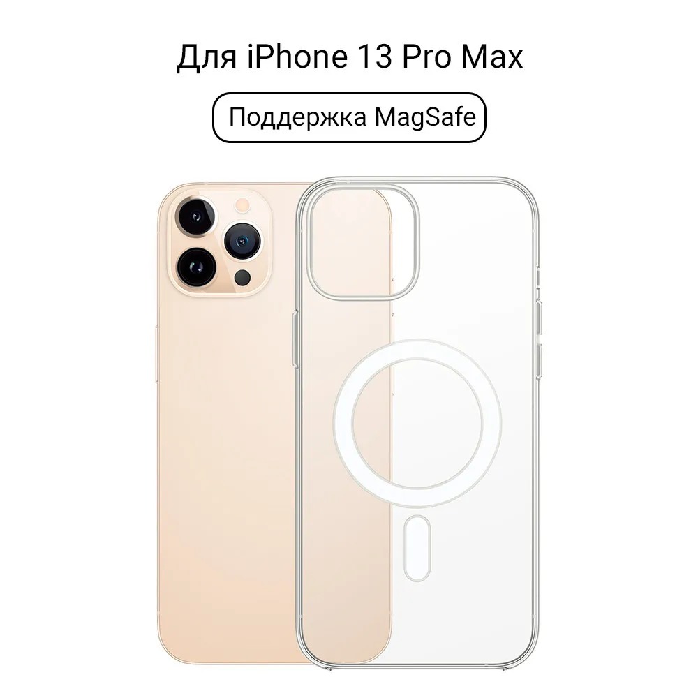 Чехол противоударный Devia Pure Clear Magnetic Shockproof Case для iPhone 13 Pro Max