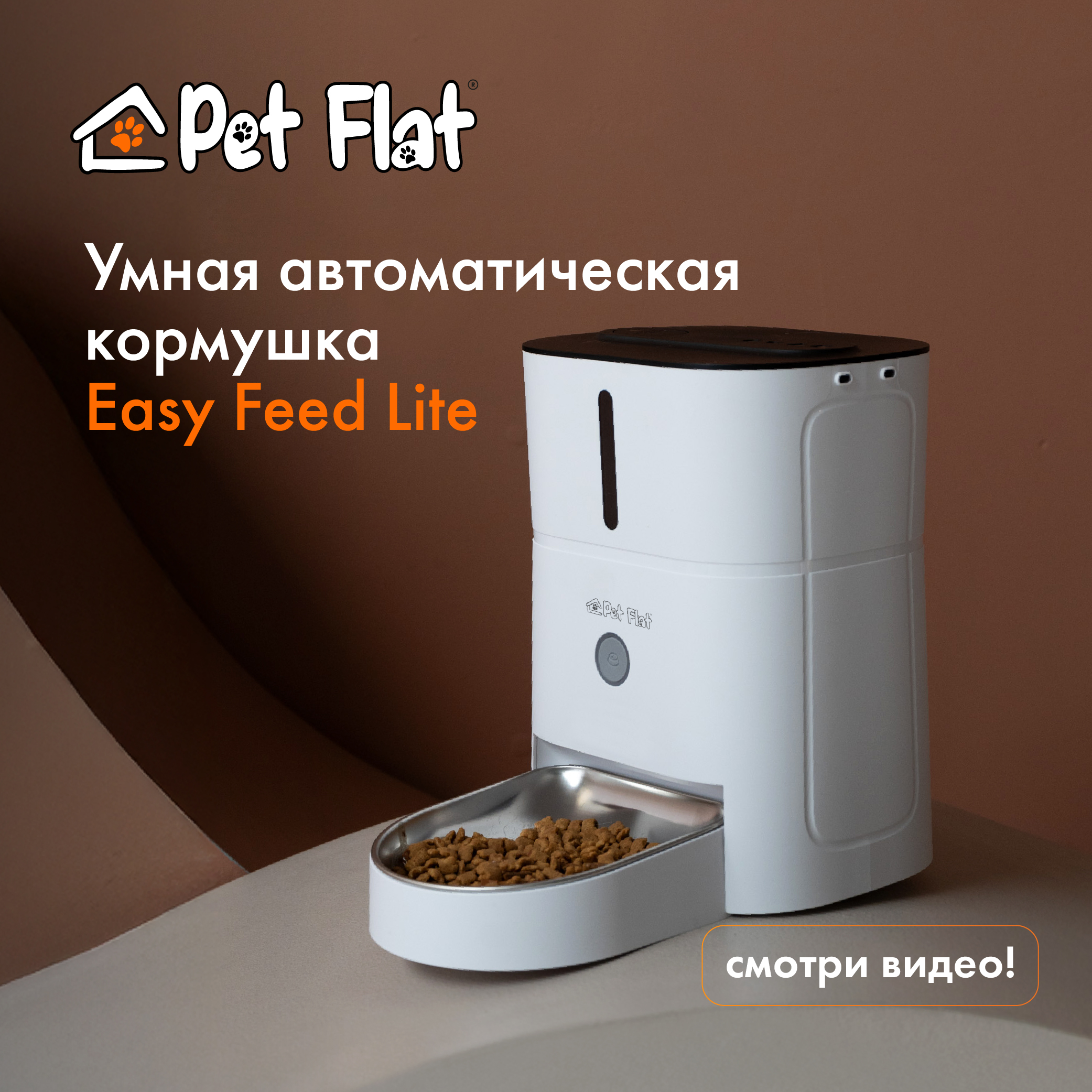 Автокормушка для кошек и собак Easy Feed Lite PET FLAT белая, пластик, сталь, 3 л