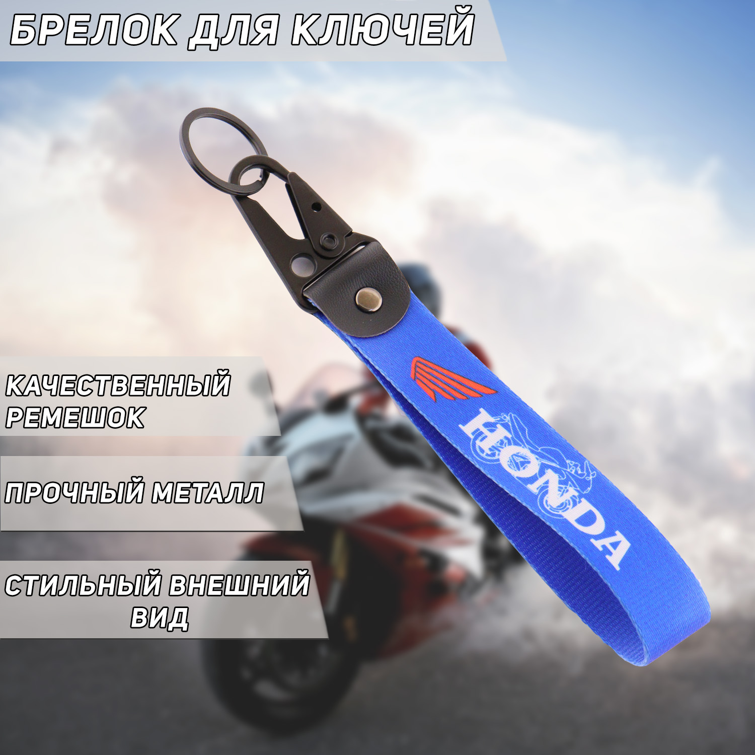 

Брелок тряпичный "Honda" (синий)