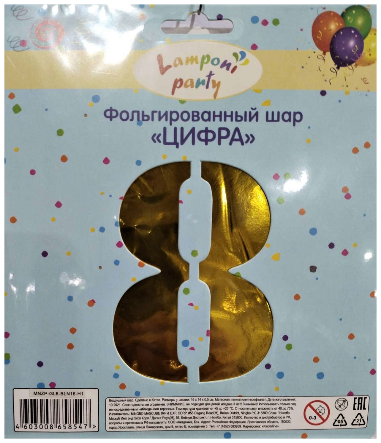 

Воздушный шар Lamponi из фольги 1 шт, Золотистый