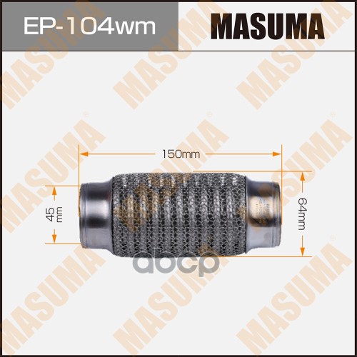 

Гофра глушителя 45Х150 3-х слойная MASUMA EP-104wm