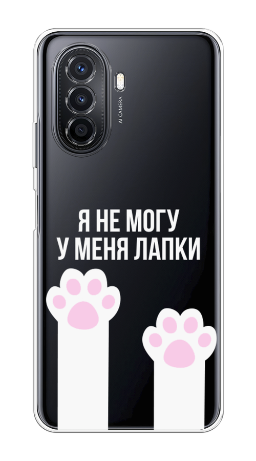 

Чехол на Huawei Nova Y70 "У меня лапки", Белый;розовый, 6109150-6