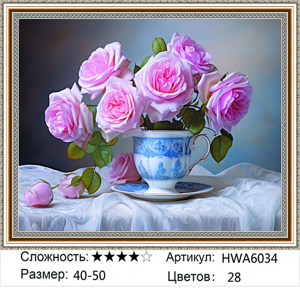 

Алмазная мозаика Розовые розы HWA6034, на подрамнике 40х50см, Розовые розы