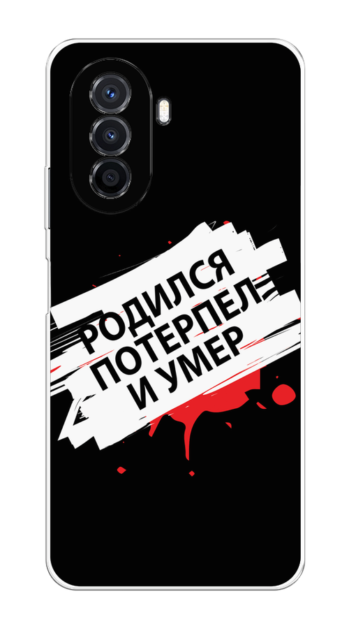 

Чехол на Huawei Nova Y70 "Родился потерпел и умер", Белый;красный;черный, 6109150-6