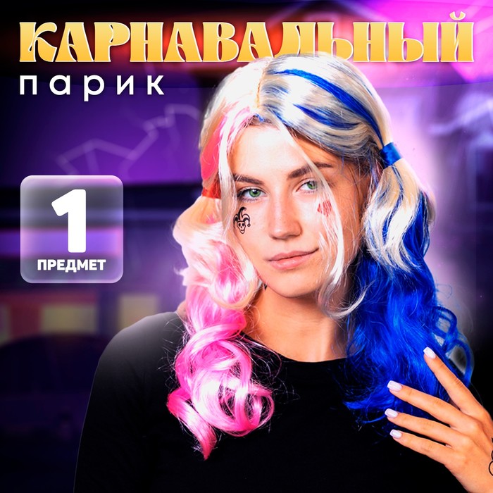 

Парик женский Харли NoBrand 10340873 разноцветный, 10340873