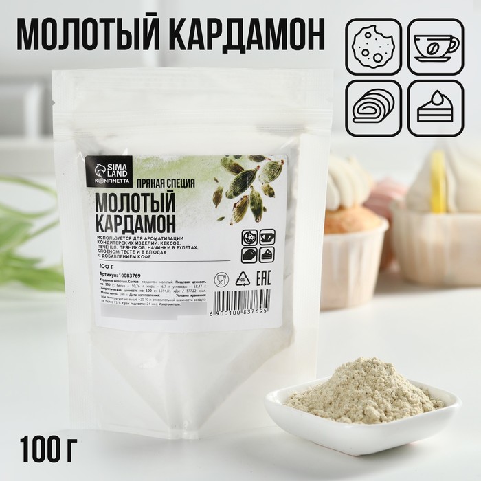 Кардамон молотый KONFINETTA, 100 г