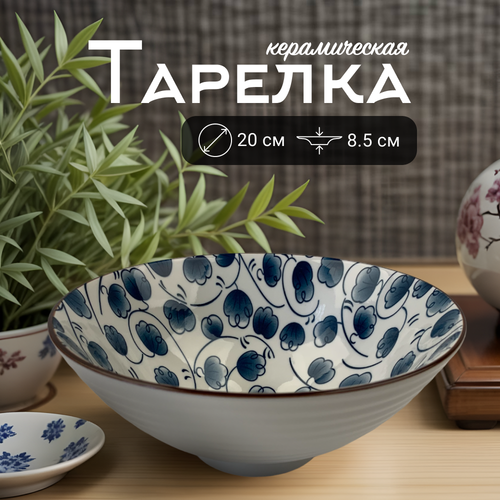 Тарелка глубокая Homium Japanese Collection белый-синий, D20см