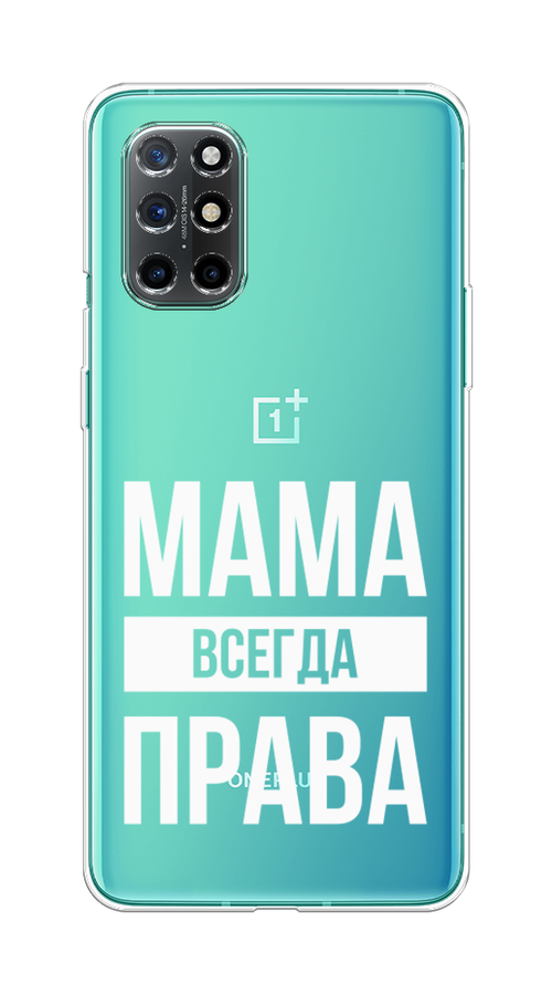

Чехол Awog на OnePlus 8T / ВанПлас 8T "Мама права", Серый;прозрачный;белый, 151150-6