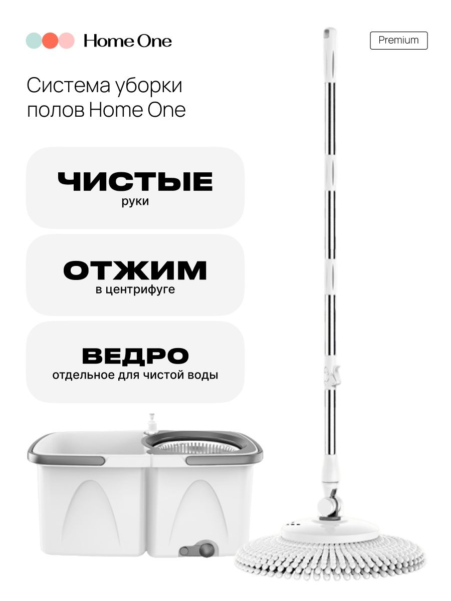 Швабра Home One, двойное ведро с отжимом в центрифуге