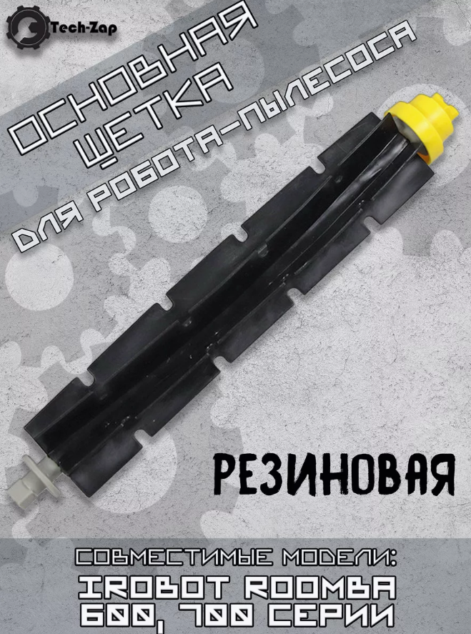 

Щетка-валик 11120192