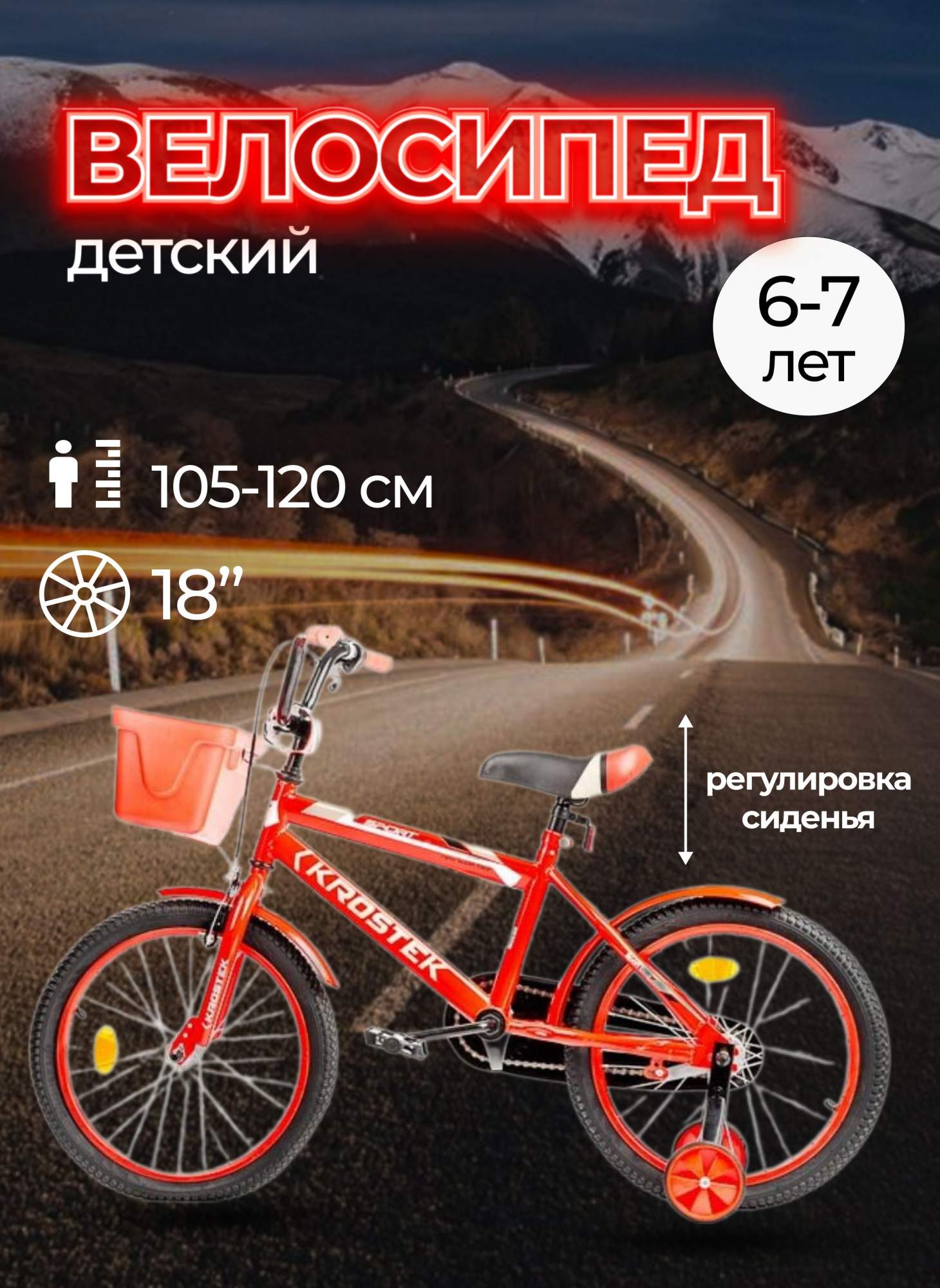 Велосипед 18 KROSTEK RALLY красный 9400₽