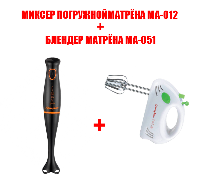 Погружной блендер Матрёна МА-051+миксер черный погружной блендер матрёна