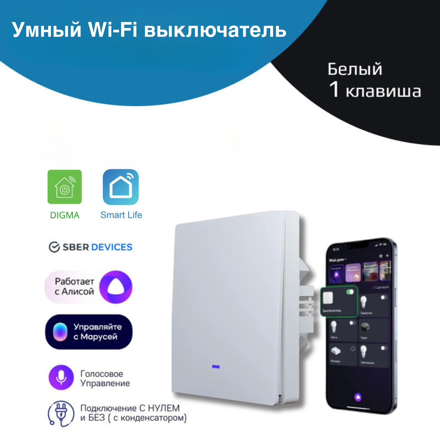 

Умный WiFi выключатель света Netgim белый 1 клавиша