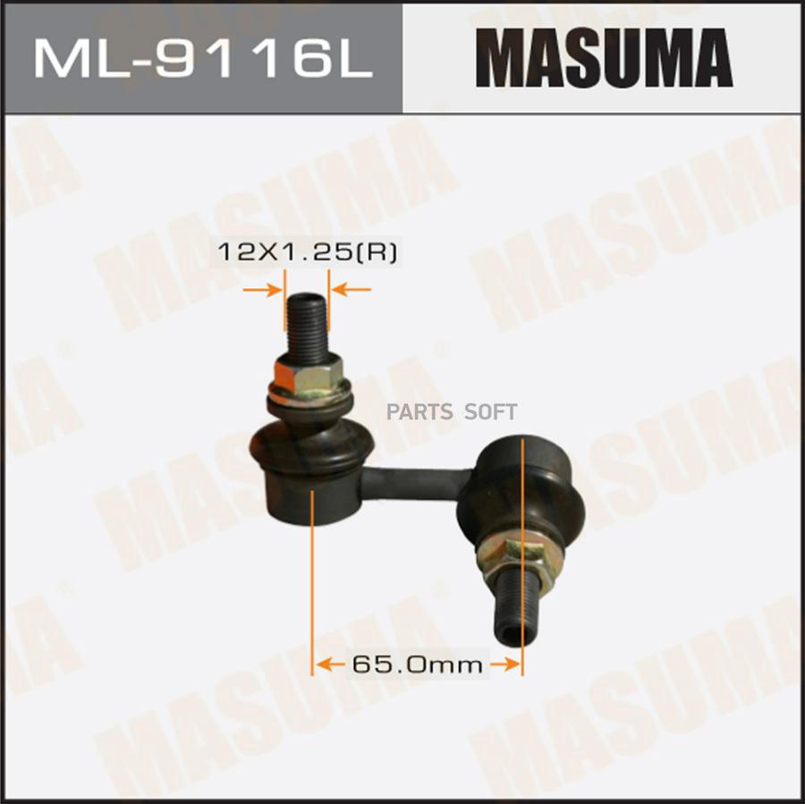 

Тяга Зад.Стабил.Лев. Nissаn Ратнfindеr (R51) 05-> Masuma ml9116l