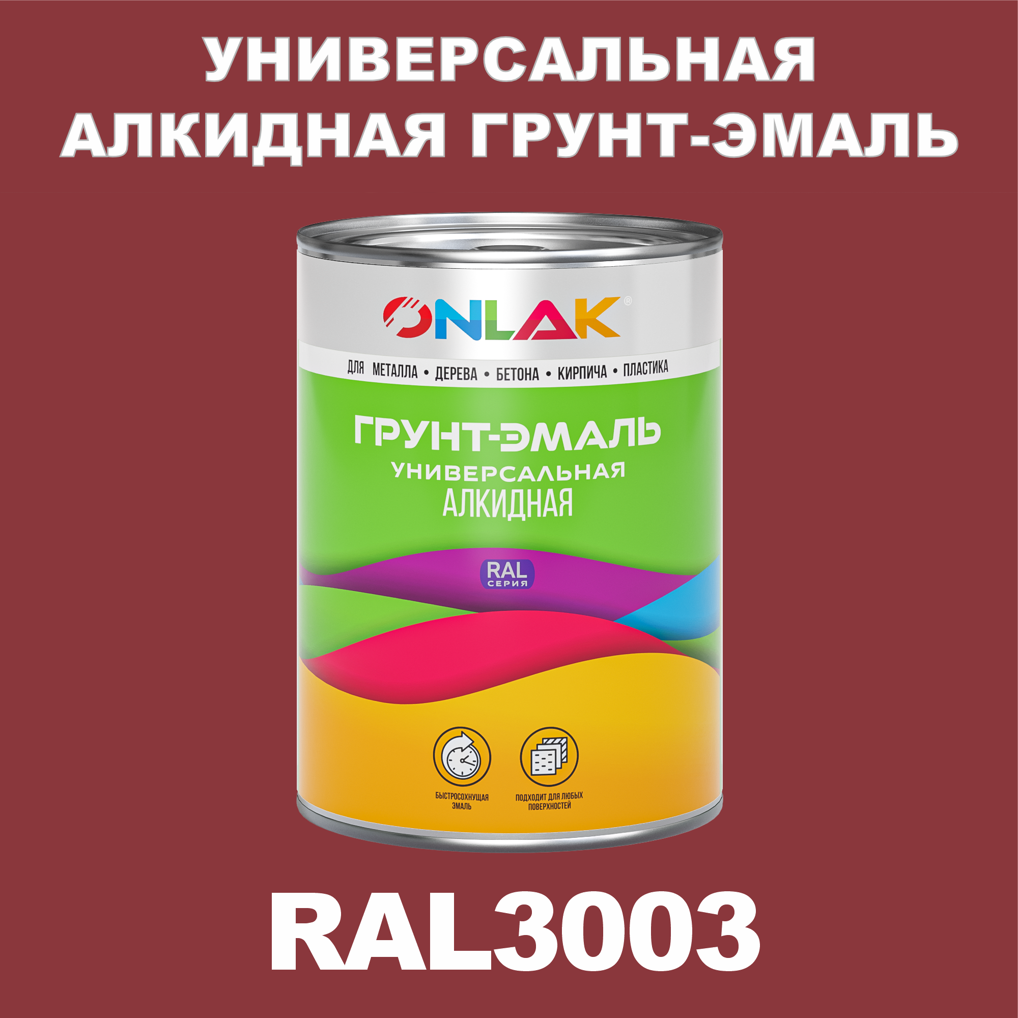 Грунт-эмаль ONLAK 1К RAL3003 антикоррозионная алкидная по металлу по ржавчине 1 кг