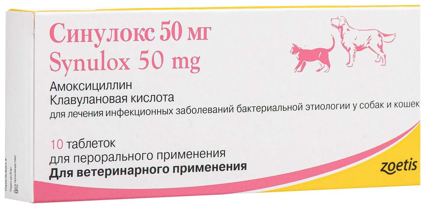 Препарат для собак и кошек Zoetis Синулокс 50 мг х 10 таблеток 50 г