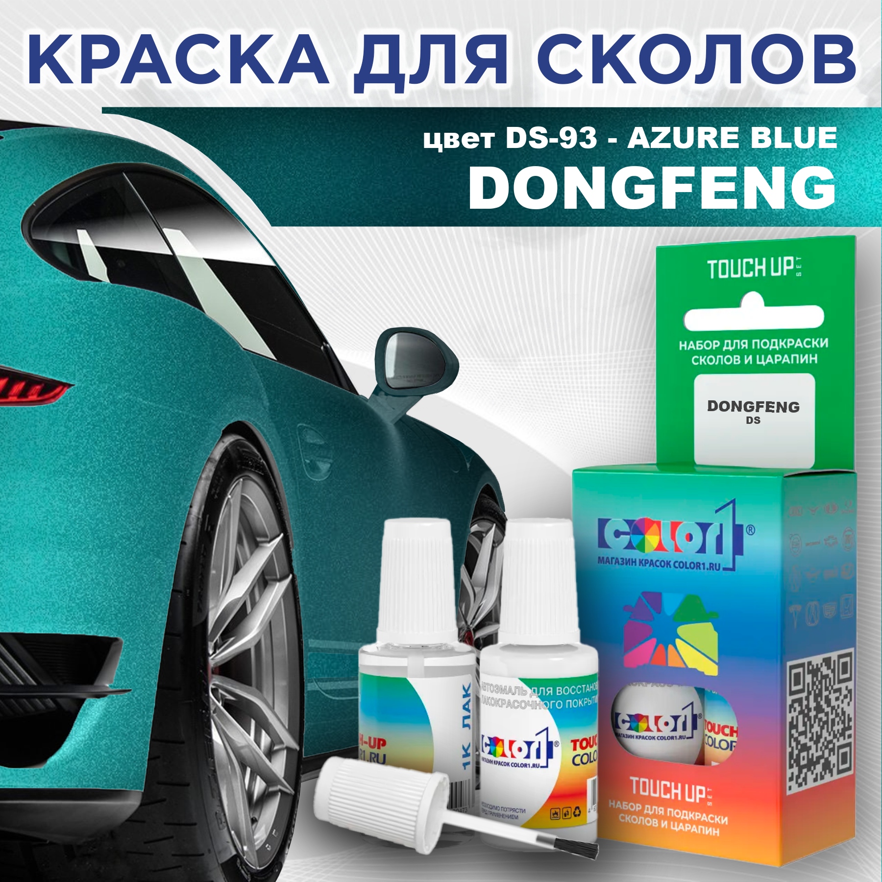 

Краска для сколов во флаконе с кисточкой COLOR1 для DONGFENG, цвет DS-93 - AZURE BLUE, Прозрачный