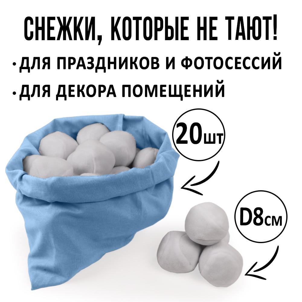 Игровой набор Ecoved Снежки в мешке 20 штук