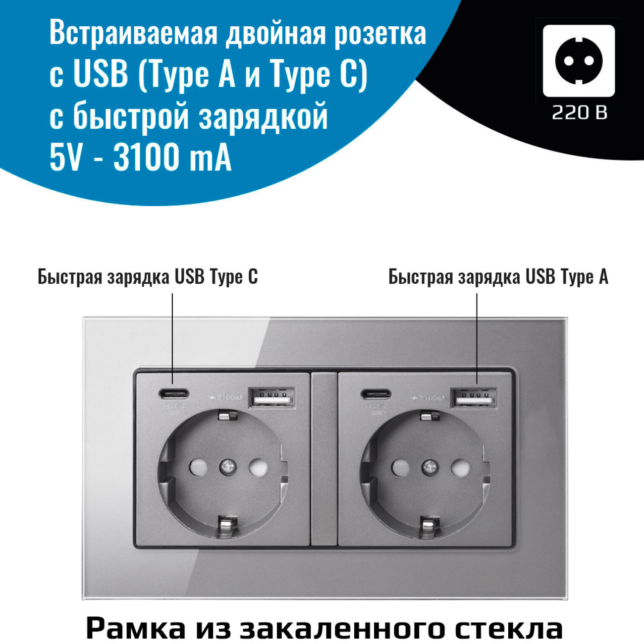 Встраиваемая розетка Netgim 10869 с USB и быстрой зарядкой