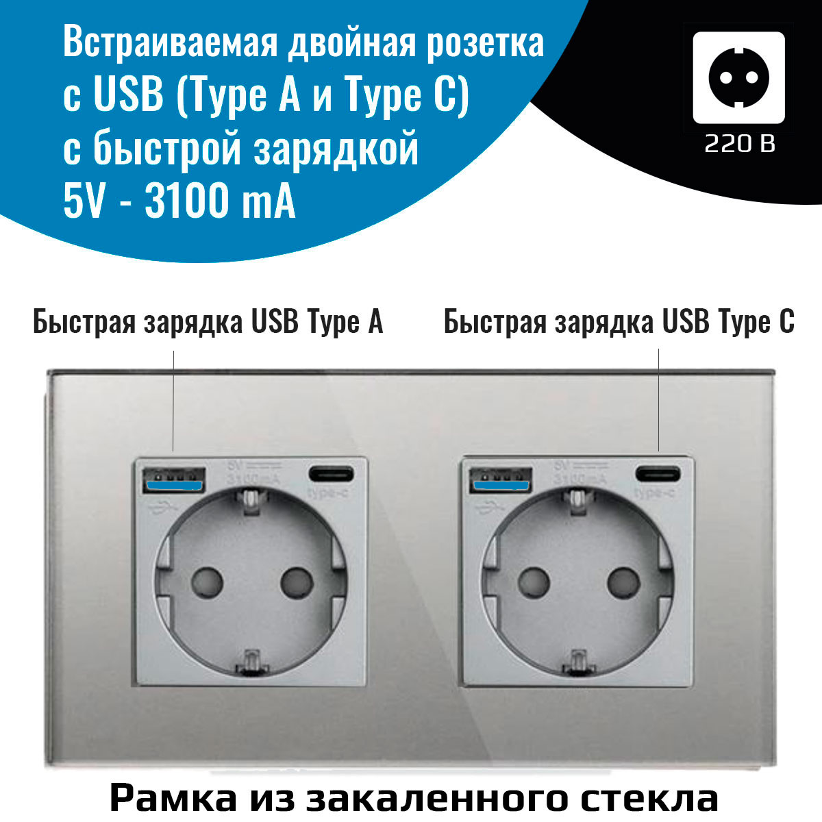 Встраиваемая розетка Netgim 10869 с USB и быстрой зарядкой