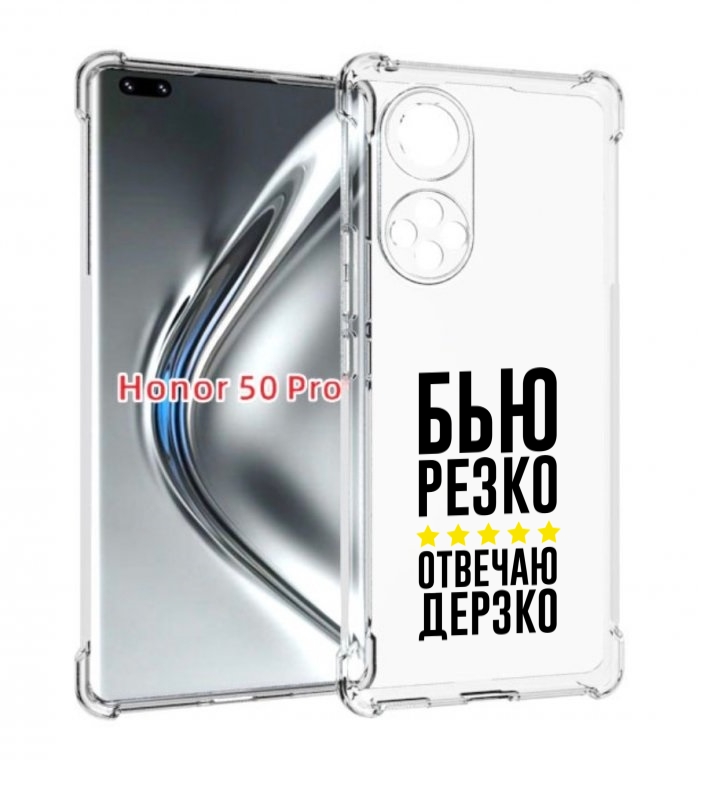 

Чехол бампер MyPads Отвечаю-дерзко для Honor 50 Pro/Nova, Прозрачный, Tocco