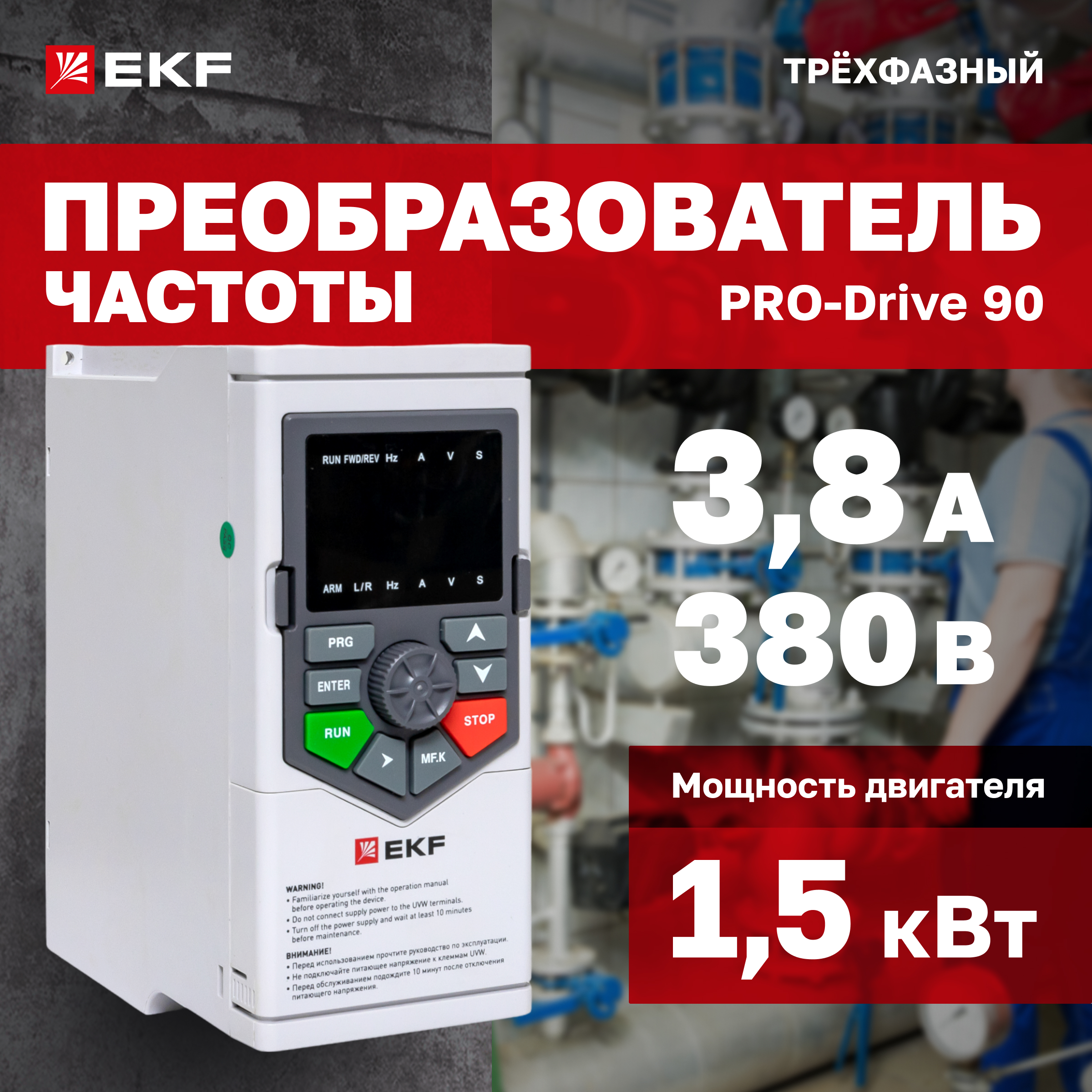 

Преобразователь частоты EKF PRO-Drive PD-90-FC-1K5-3-B