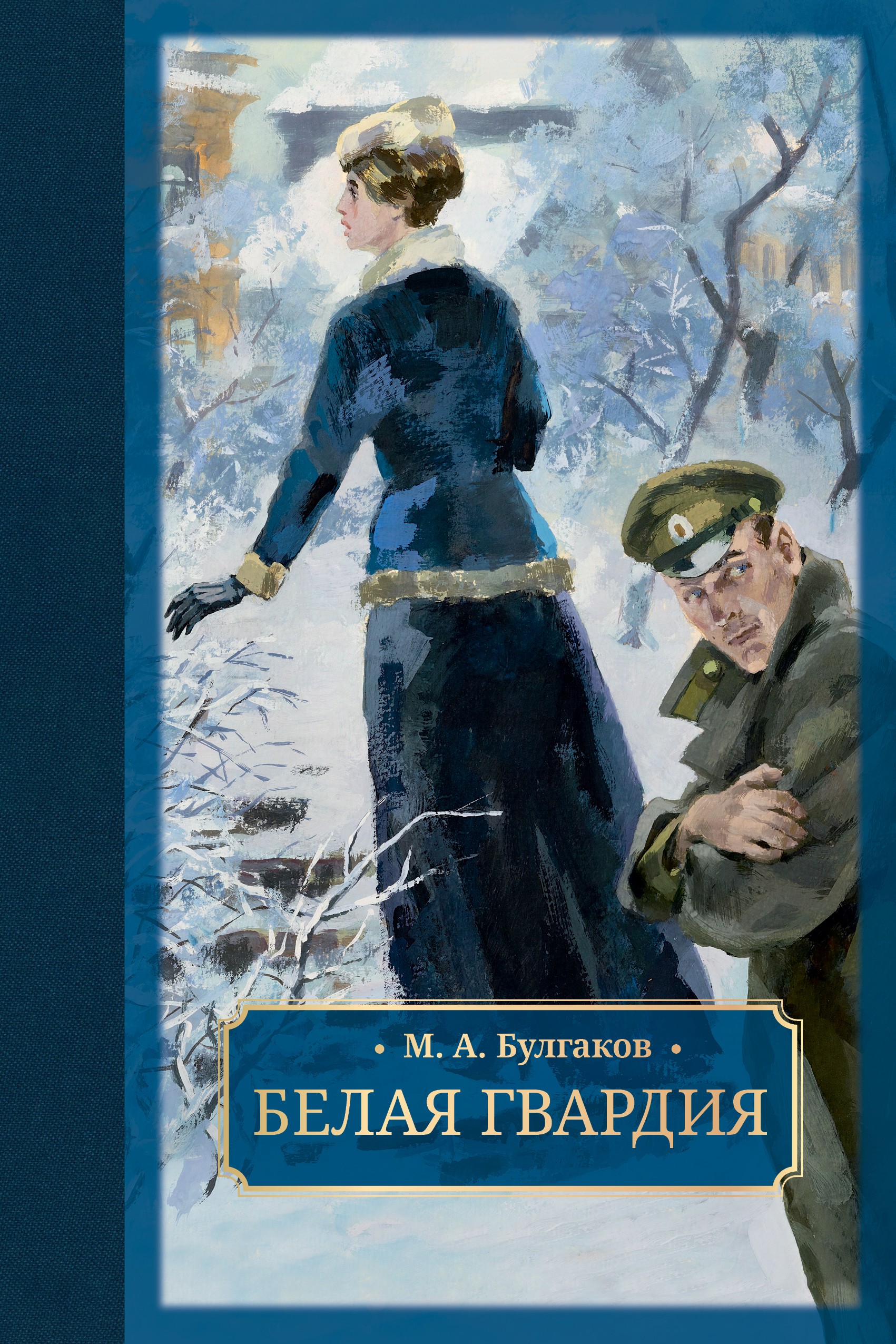 

Белая гвардия