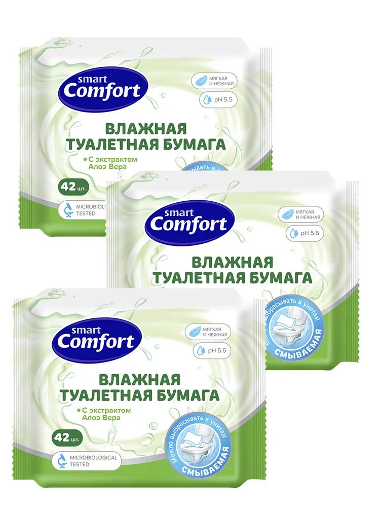 Влажная туалетная бумага Comfort smart №42 3 шт влажная туалетная бумага эконом smart 50 50 шт