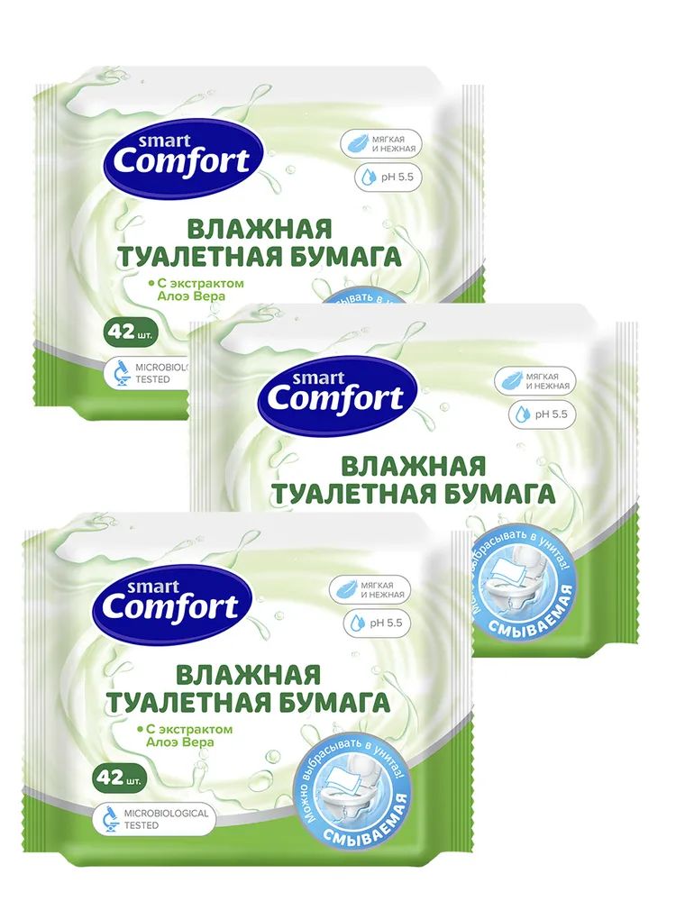 Влажная туалетная бумага Comfort smart №42 3 шт бумага туалетная мягкий знак comfort 2 слоя 8 рулонов