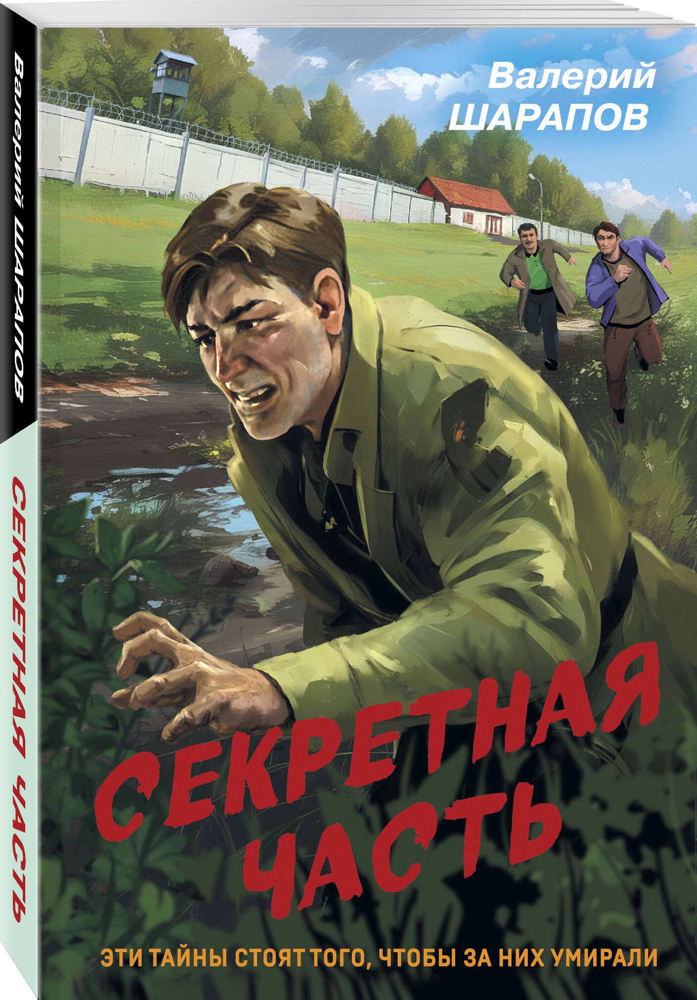 

Секретная часть