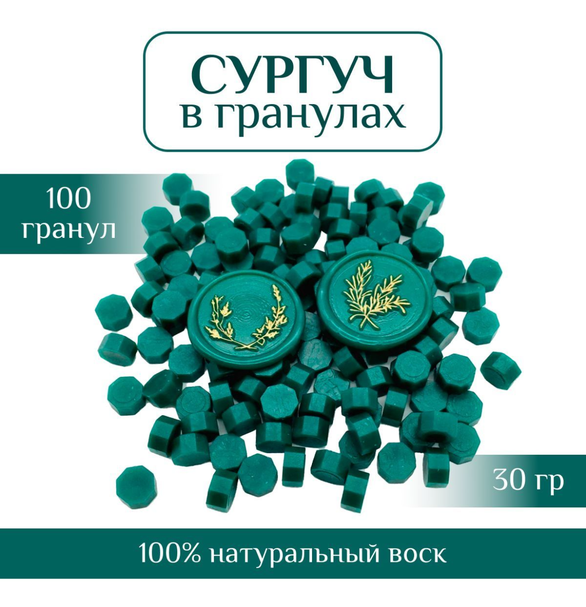 

Сургуч в гранулах CreativeEmbellish 9х9х5мм изумрудно зеленый 100 штук