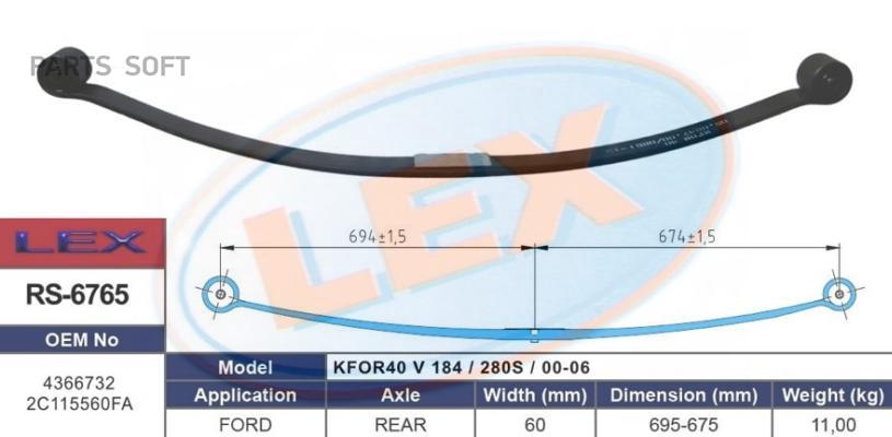 LEX RS-6765 Рессора 1-лист. задн. в сборе Transit V184 (60-694-674x11,0)  () 1шт