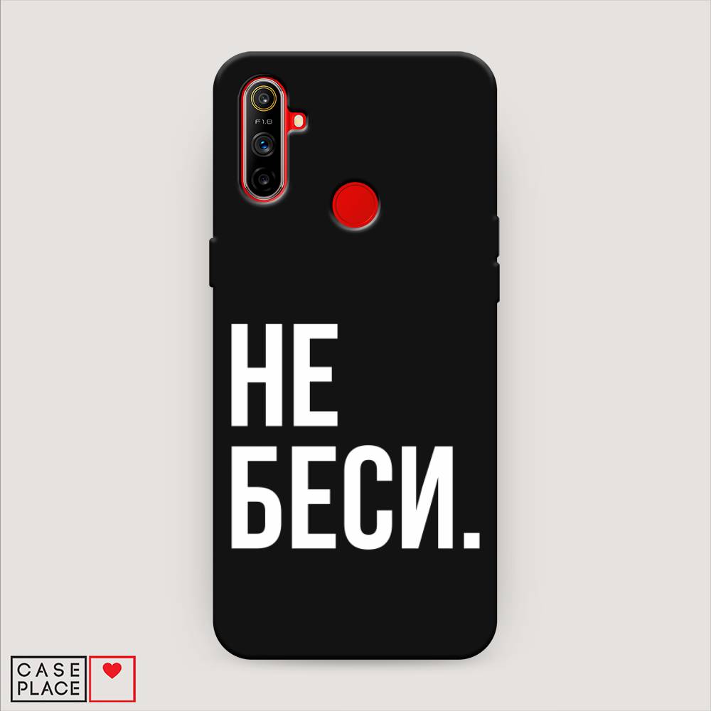 фото Матовый силиконовый чехол "не беси" на realme c3 awog