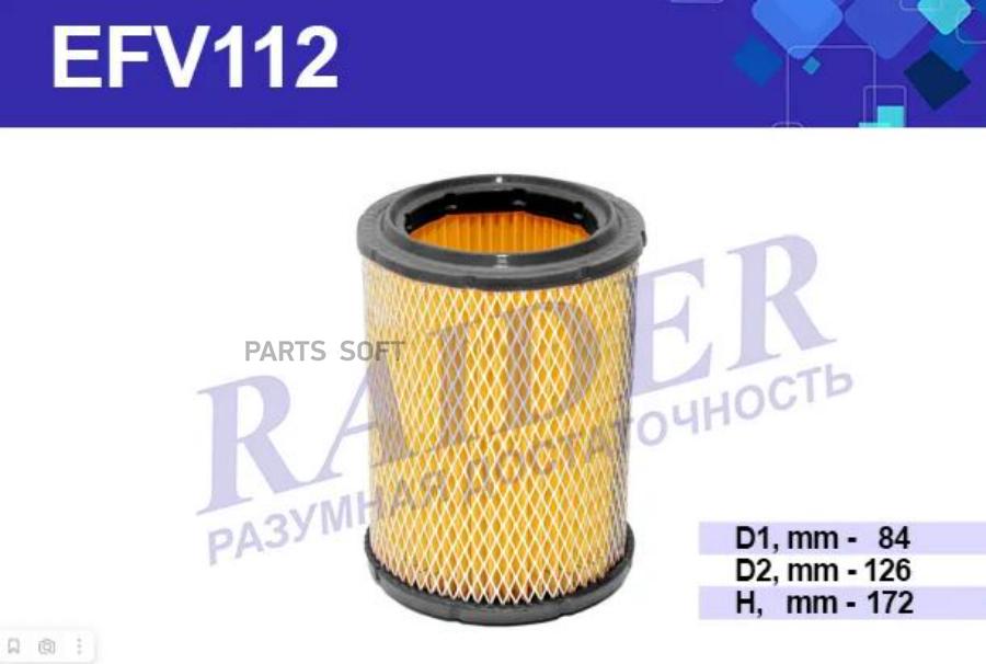 Фильтр воздушный МОСКВИЧ 2141 "RAIDER" EFV112