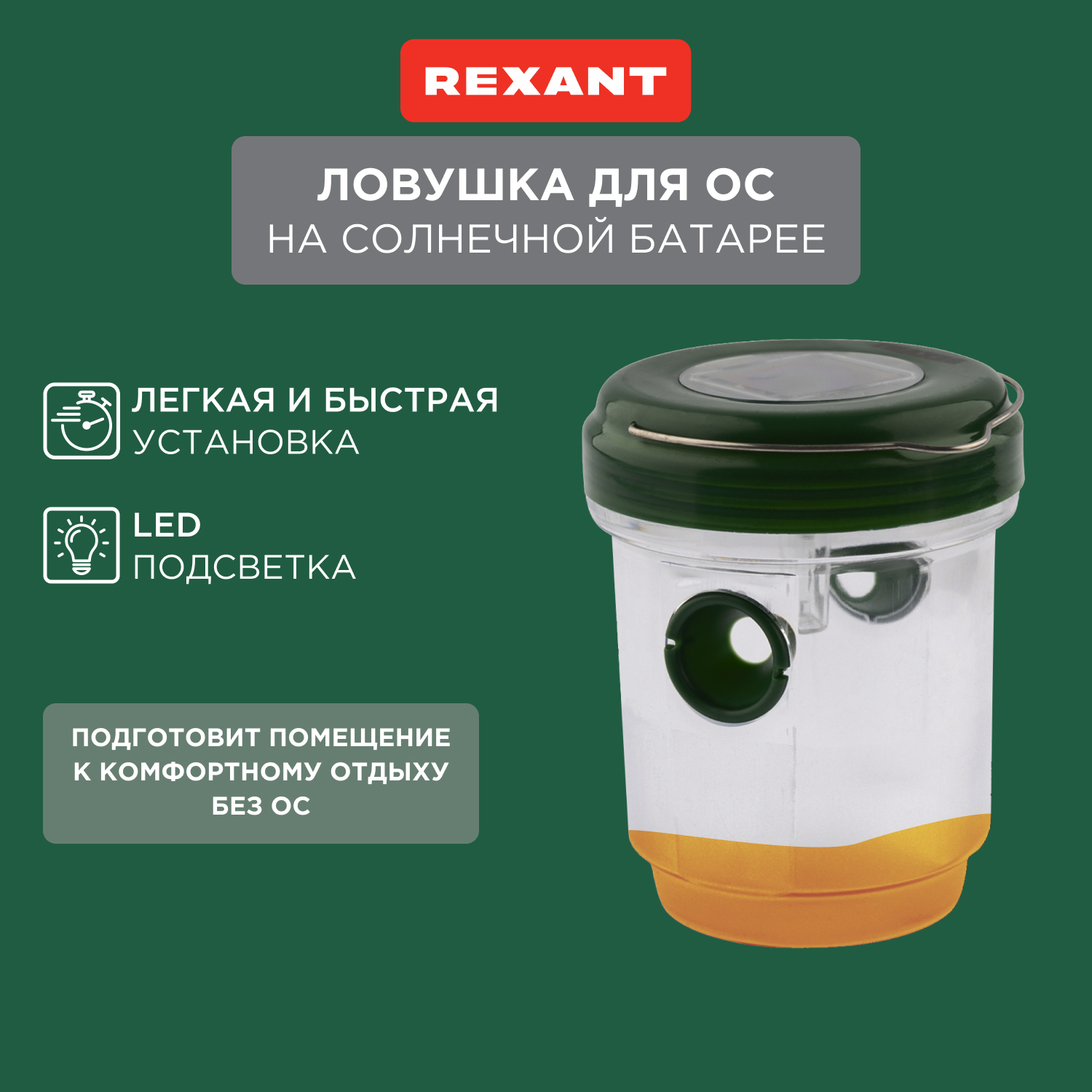 Ловушка для насекомых Rexant 71-0031 1 шт.