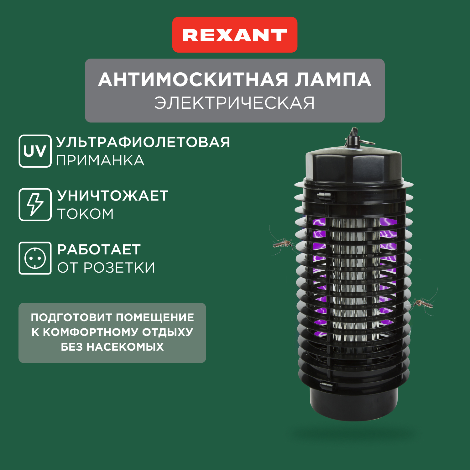 Антимоскитная лампа для уничтожения насекомых Rexant 71-0016 1 Вт