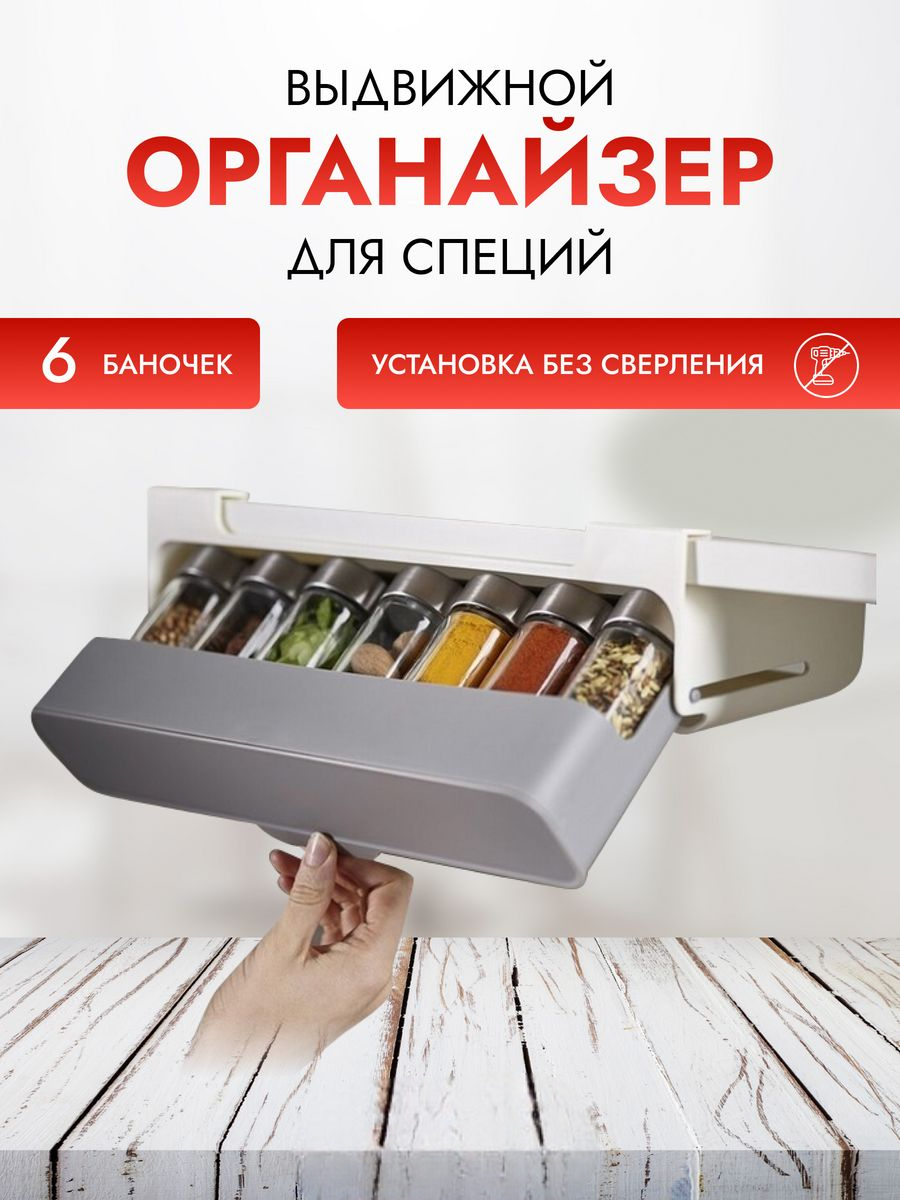 

Органайзер для специй A WORLD Of JOY R-09 1546475125, Белый;серый, R-09