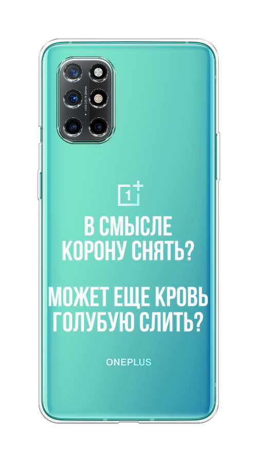 

Чехол Awog на OnePlus 8T / ВанПлас 8T "Королевская кровь", Прозрачный;белый, 151150-6