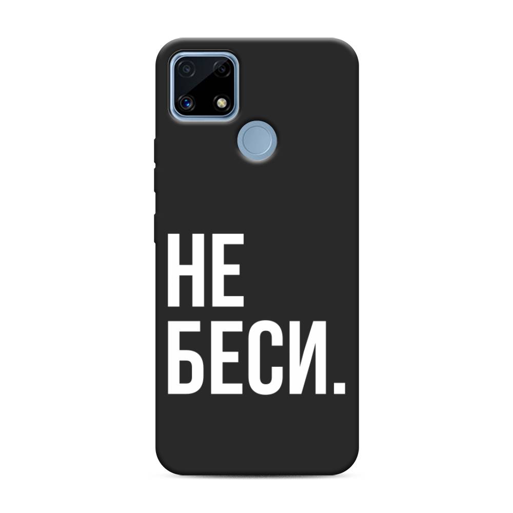 фото Матовый силиконовый чехол "не беси" на realme c25 awog