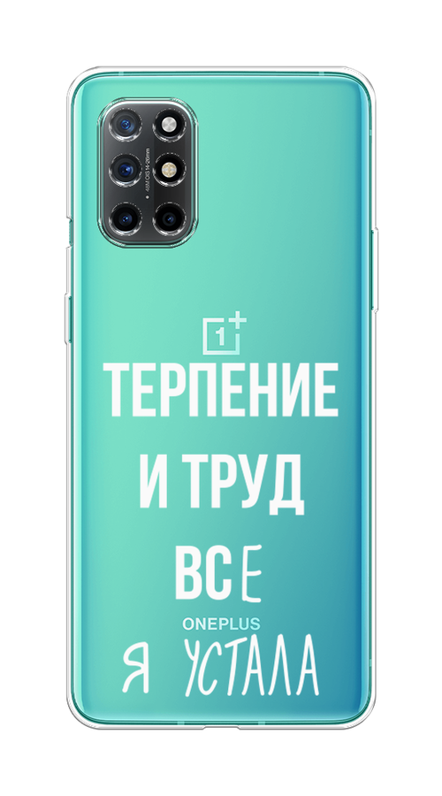 

Чехол Awog на OnePlus 8T / ВанПлас 8T "Все я устала", Белый;серый;прозрачный, 151150-6
