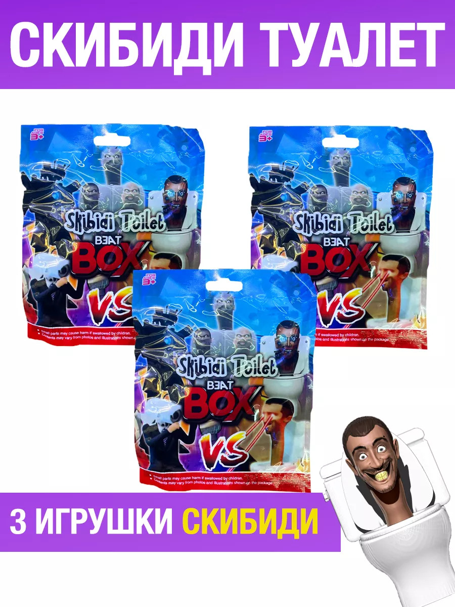 Фигурки Скибиди туалет 3 игрушки-сюрприз