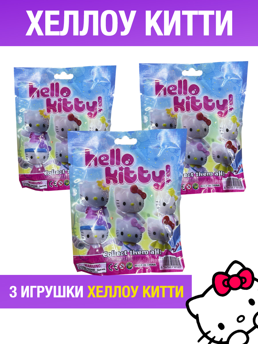 Игрушка сюрприз фигурка Hello Kitty 3 штуки