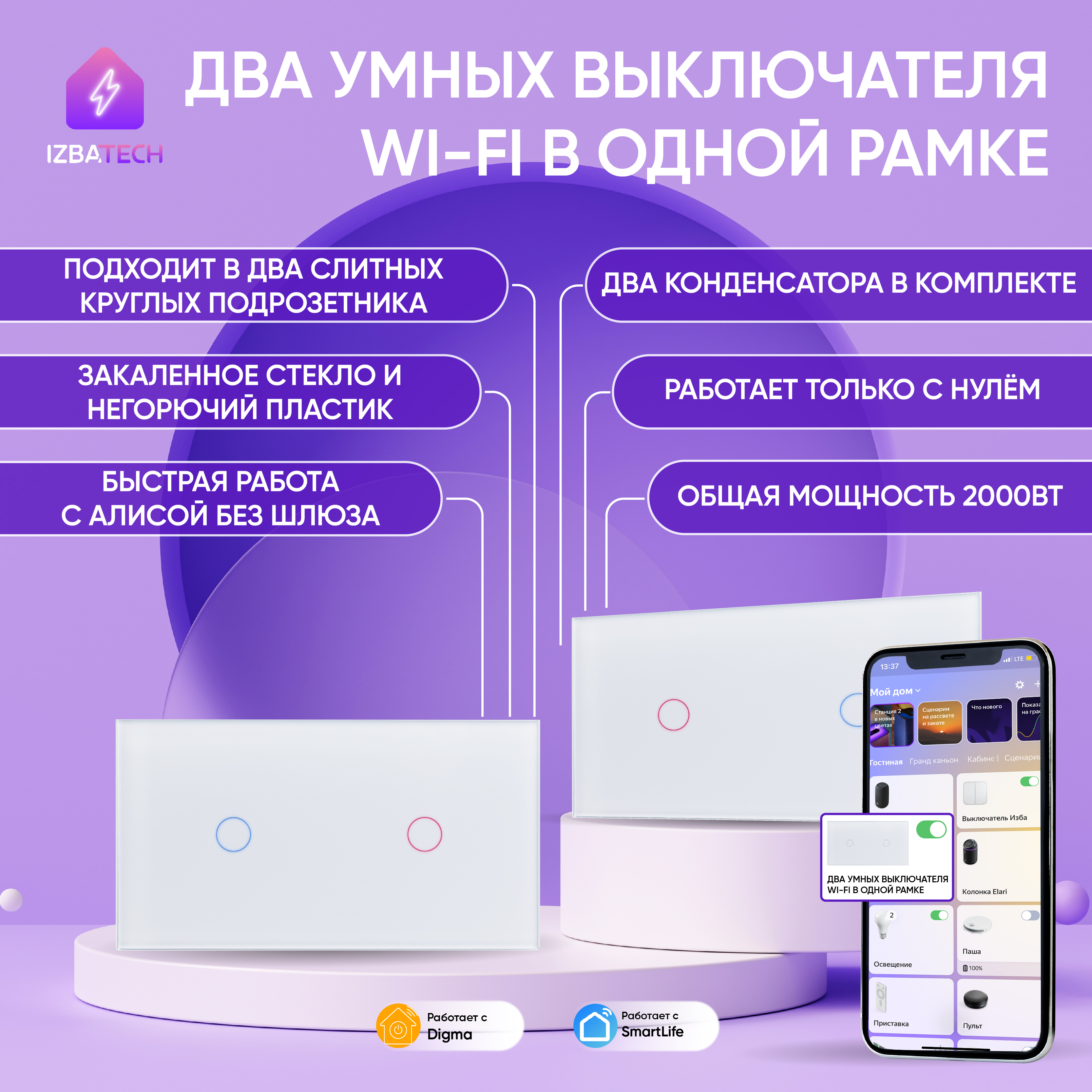 

Два умных выключателя одноклавишные Izba Tech 0055с WIFI для Алисы в одной рамке 2в1, 0055