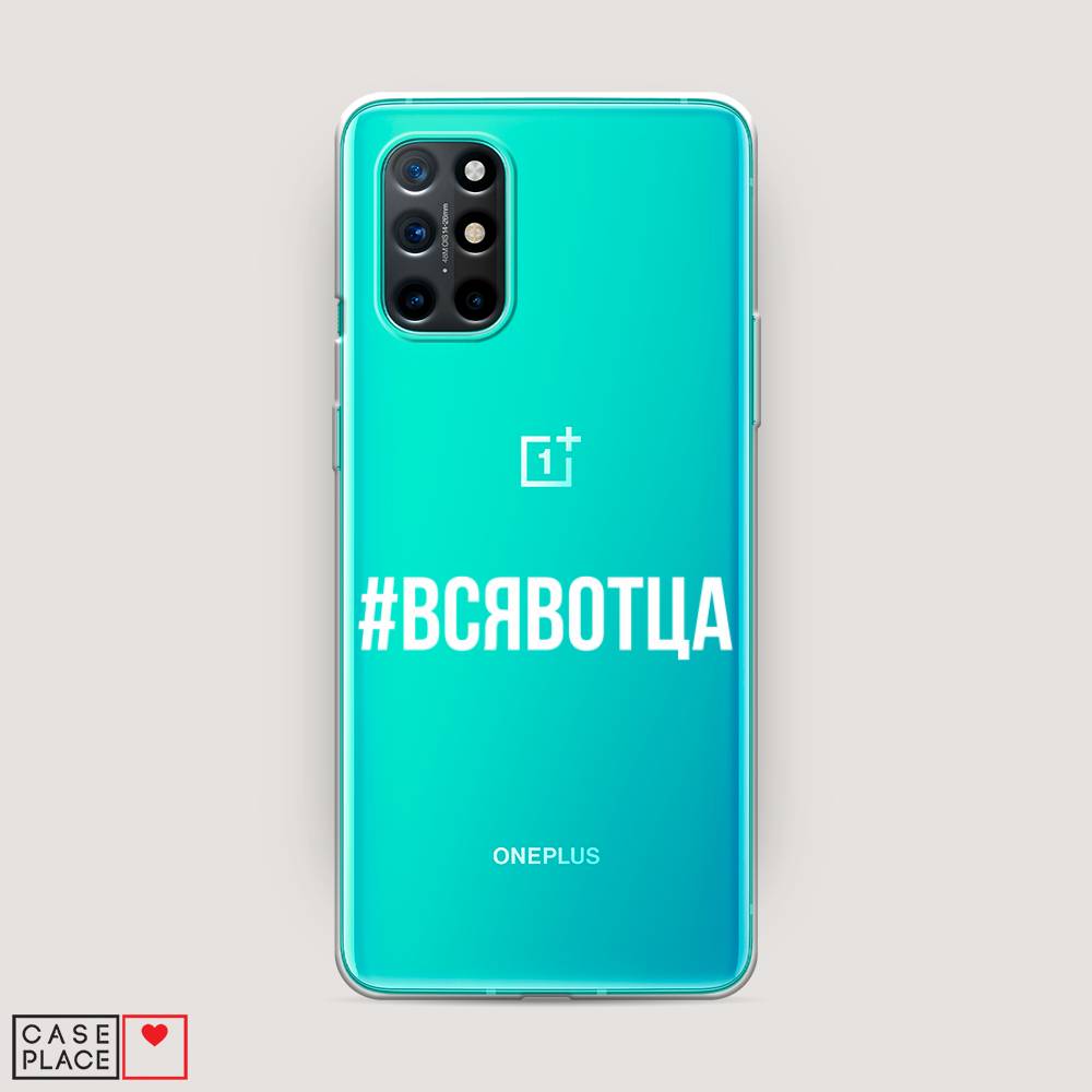 

Чехол Awog на OnePlus 8T / ВанПлас 8T "Всявотца", Прозрачный;серый;белый, 151150-6