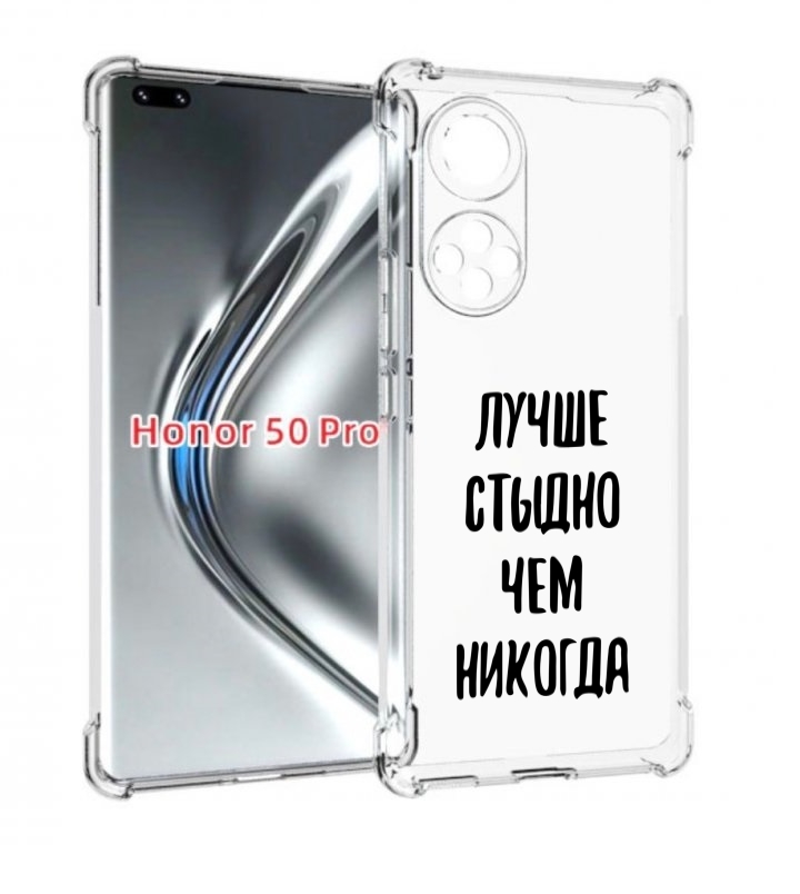 

Чехол бампер MyPads Лучше-стыдно для Honor 50 Pro/Nova 9, Прозрачный, Tocco