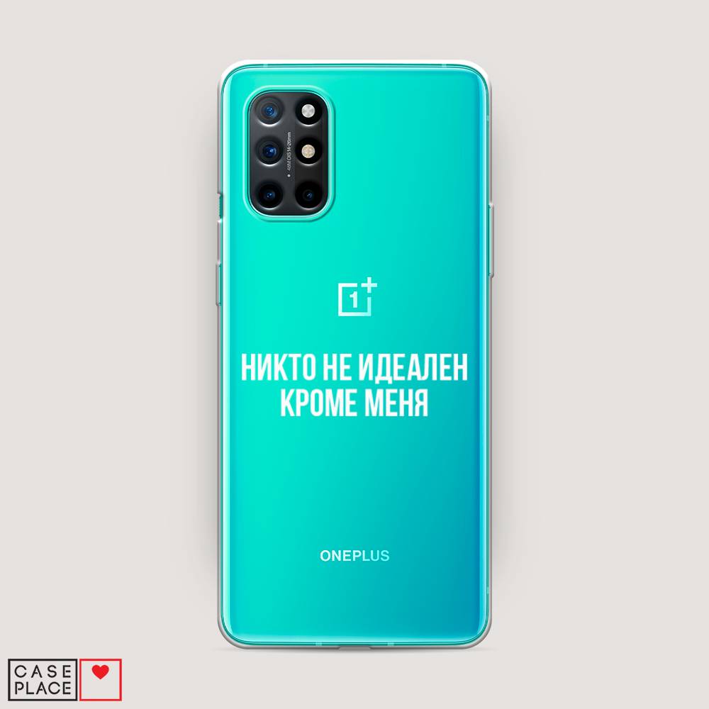 

Чехол Awog на OnePlus 8T / ВанПлас 8T "Никто не идеален кроме меня", Серый;прозрачный;белый, 151150-6