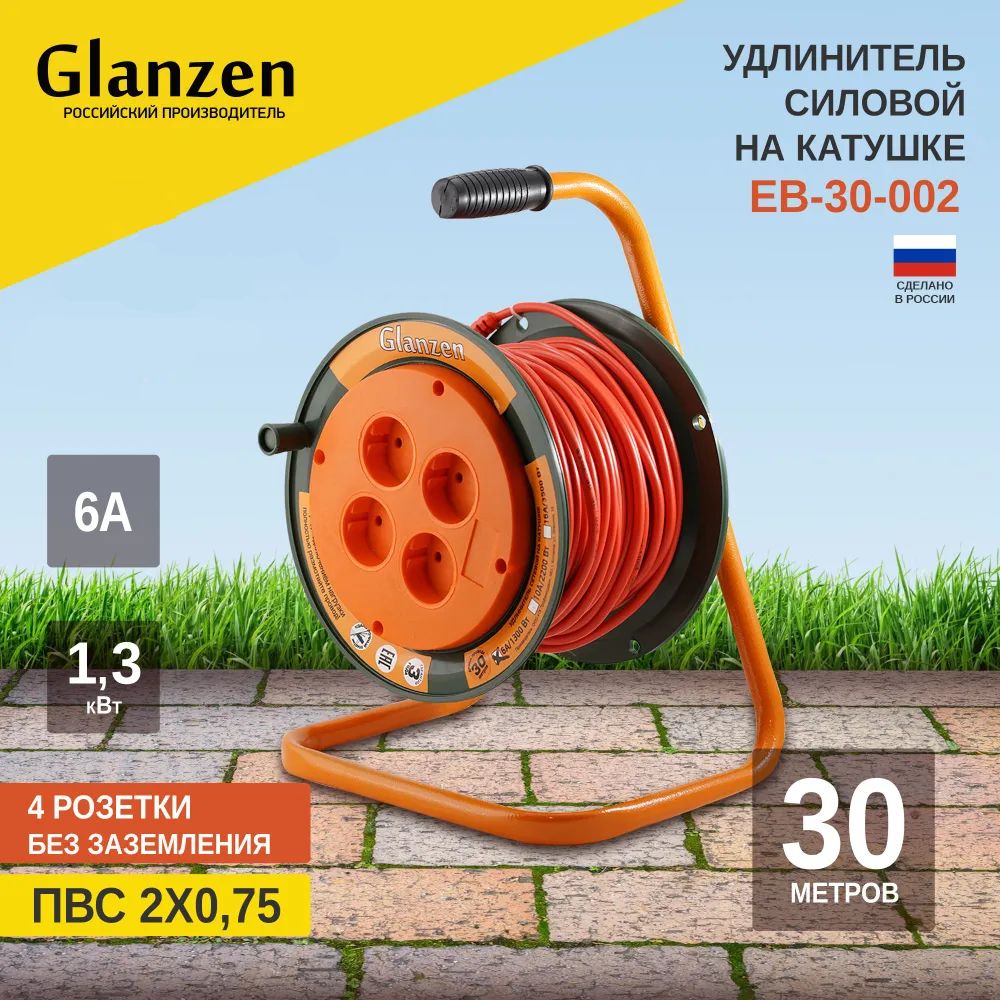 

Удлинитель силовой на катушке GLANZEN 4 гн. ПВС 2х0,75 30м ЕВ-30-002 1300Вт IP20, EB-30-002