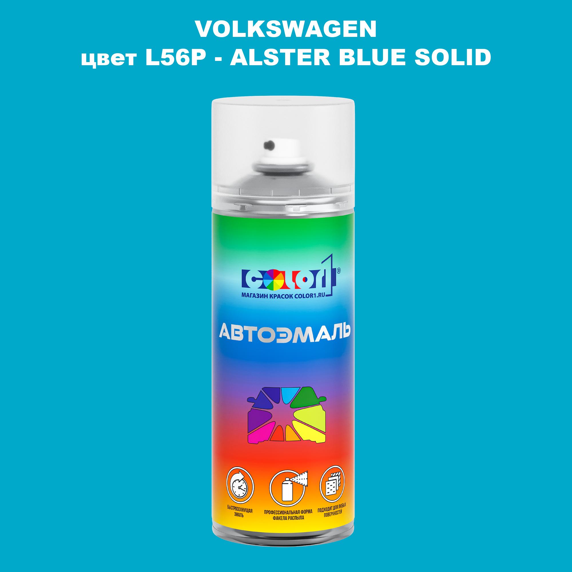 

Аэрозольная краска COLOR1 для VOLKSWAGEN, цвет L56P - ALSTER BLUE SOLID, Прозрачный