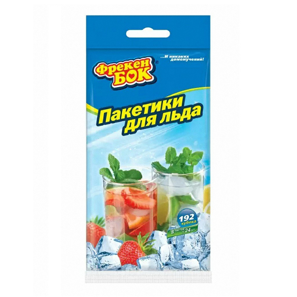 

Пакетики для льда Фрекен Бок 192 кубика